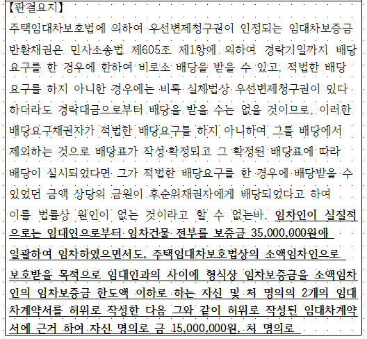 허위의 임대차계약서2.PNG 【경희궁자이상경부동산】허위로 2개의 임대차계약서를 작성 한 경우